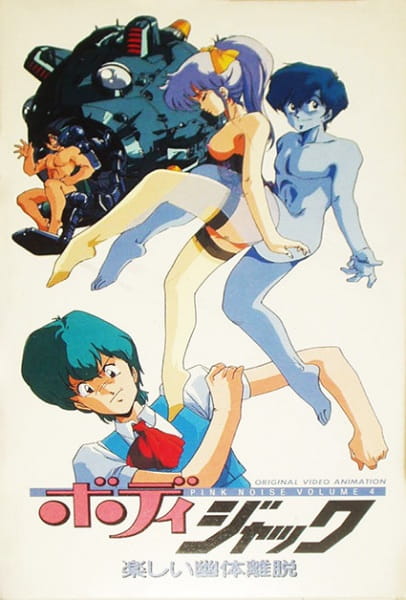 Body Jack: Tanoshii Yutai Ridatsu poster