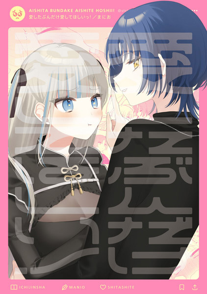 Aishita Bun dake Aishite Hoshii! cover