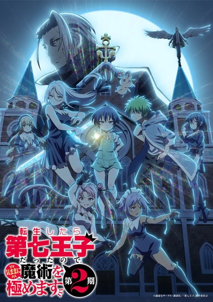 Tensei shitara Dainana Ouji Datta node, Kimama ni Majutsu wo Kiwamemasu 2nd Season poster