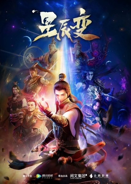 Xingchen Bian poster