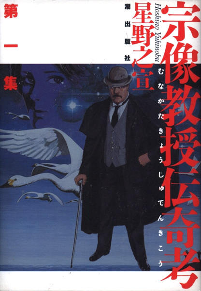 Munakata Kyouju Denkikou cover