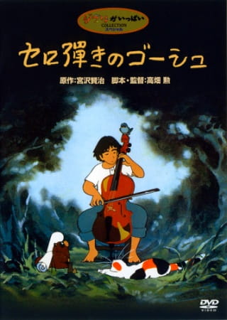 Gauche the Cellist poster