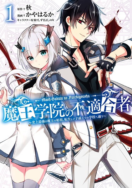 Maou Gakuin no Futekigousha: Shijou Saikyou no Maou no Shiso, Tensei shite Shison-tachi no Gakkou e Kayou cover