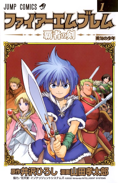 Fire Emblem: Hasha no Tsurugi cover