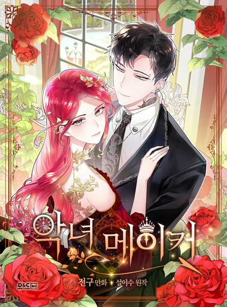 The Villainess's Maker cover