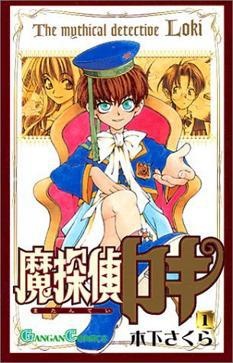Matantei Loki cover