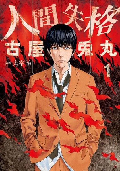 No Longer Human cover