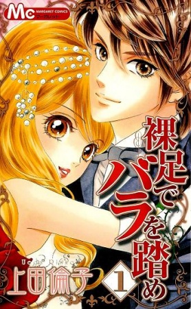 Hadashi de Bara wo Fume cover