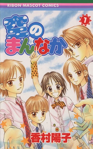 Sora no Mannaka cover