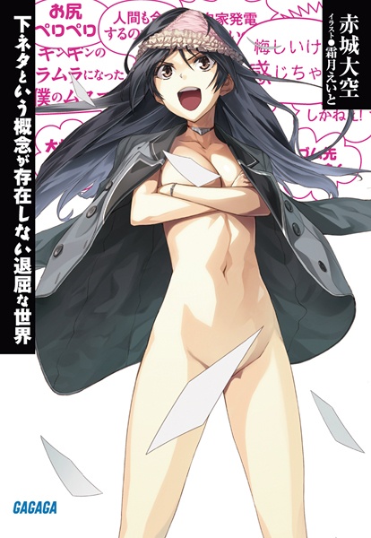 Shimoneta to Iu Gainen ga Sonzai Shinai Taikutsu na Sekai cover