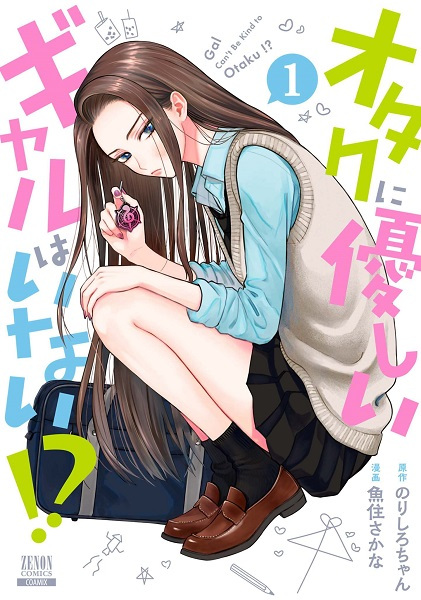 Gals Can't Be Kind to Otaku!? cover