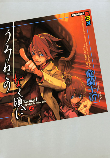 Umineko no Naku Koro ni cover