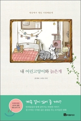 My Kitty and Old Dog cover