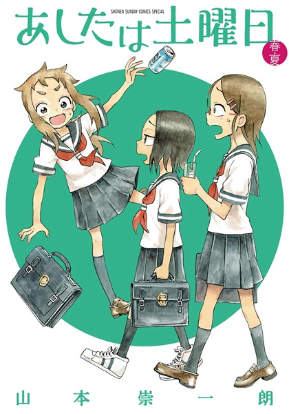 Ashita wa Doyoubi cover
