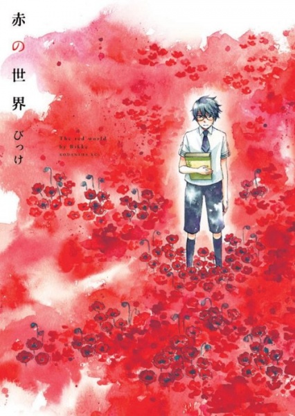 Aka no Sekai cover