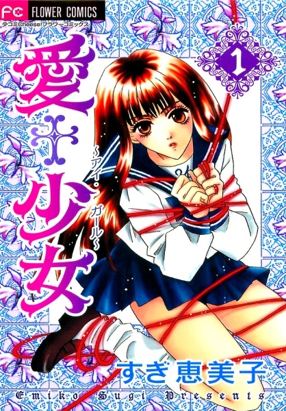 Ai Girl cover