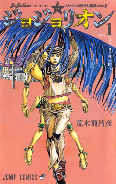 JoJo no Kimyou na Bouken Part 8: JoJolion cover