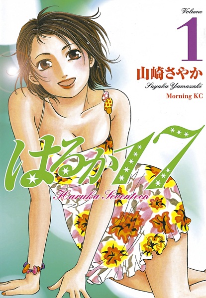 Haruka 17 cover