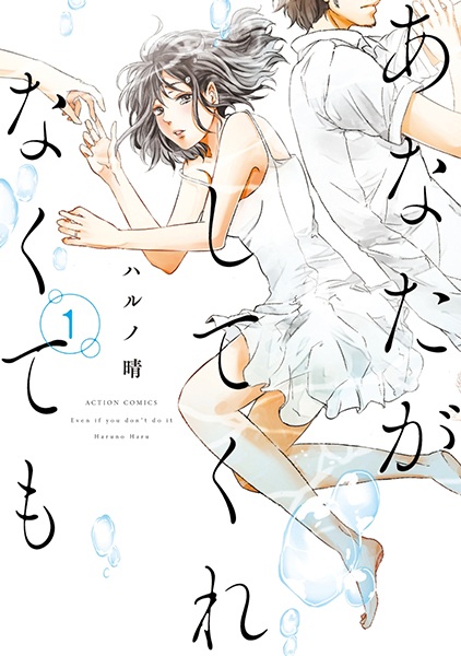 Anata ga Shite Kurenakutemo cover