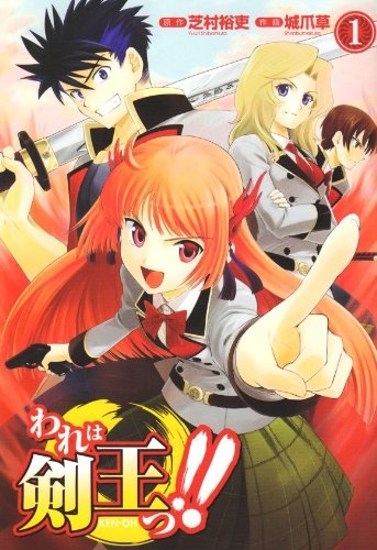 Ware wa Kenou!! cover