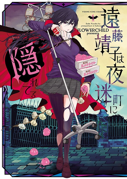 Endou Yasuko wa Yomayoichou ni Kakureteru cover