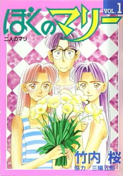 Boku no Marie cover