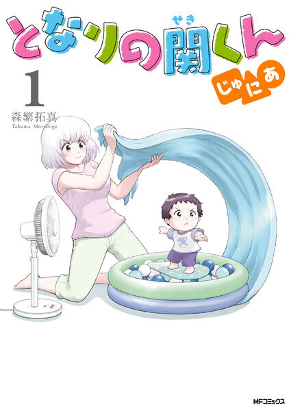 Tonari no Seki-kun Junior cover