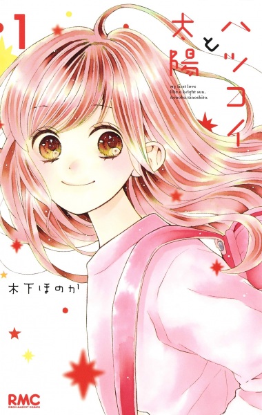 Hatsukoi to Taiyou cover