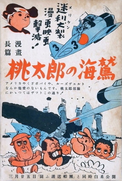 Momotaro's Sea Eagles poster