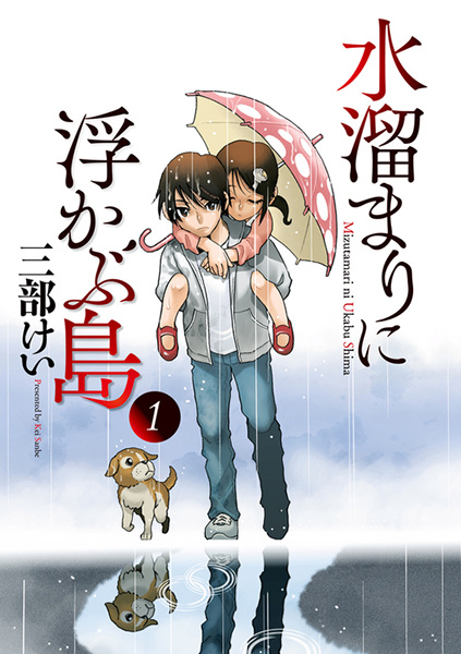 Mizutamari ni Ukabu Shima cover