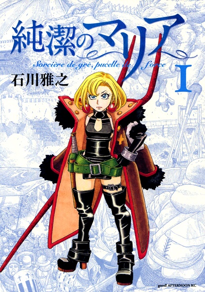 Junketsu no Maria cover