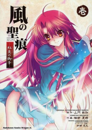 Kaze no Stigma: Kouen no Miko cover