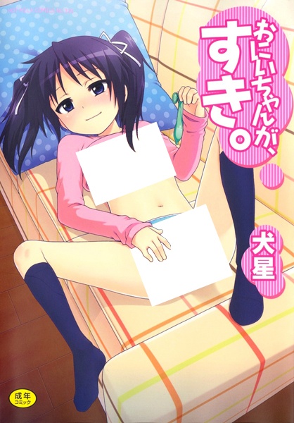 Oniichan ga, Suki. cover