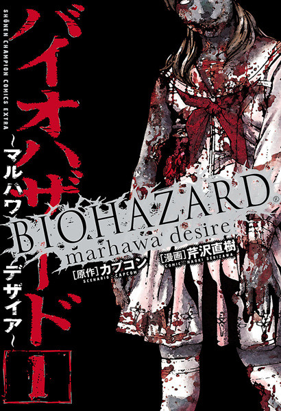 Biohazard: Marhawa Desire cover