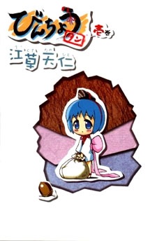 Binchou-tan cover