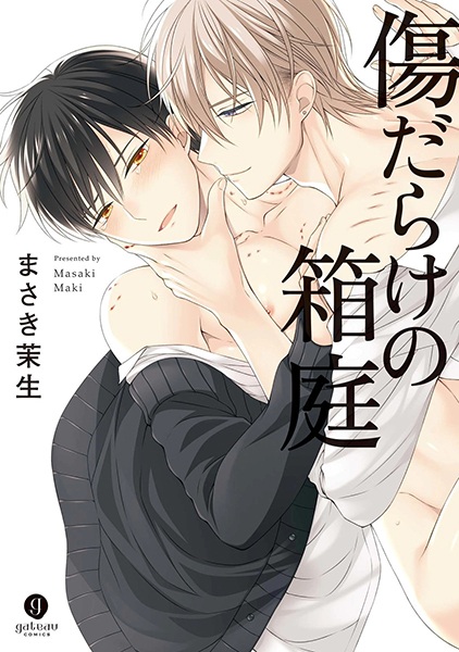 Kizudarake no Hakoniwa cover