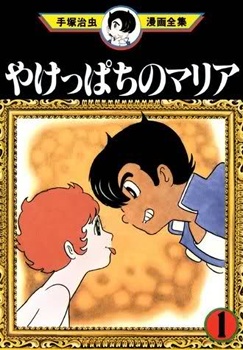 Yakeppachi no Maria cover