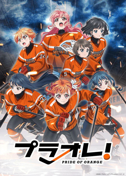 PuraOra! PRIDE OF ORANGE poster