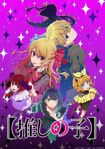 [Oshi No Ko] Season 3 poster