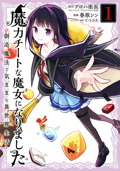 Making Magic: The Sweet Life of a Witch Who Knows an Infinite MP Loophole cover