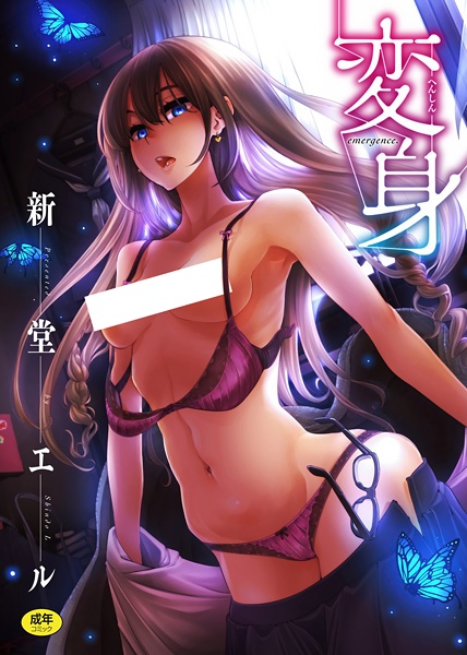 Henshin cover