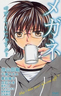 Megane ~ Hazushitemo Ii desu ka? cover