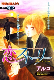 First Love cover