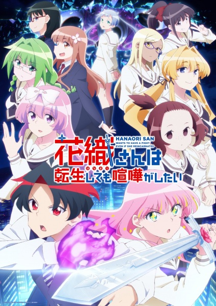 Hanaori-san wa Tensei shitemo Kenka ga Shitai poster