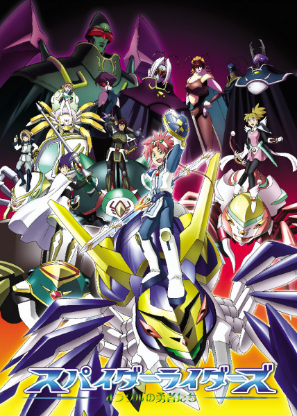 Spider Riders: Oracle no Yuusha-tachi poster