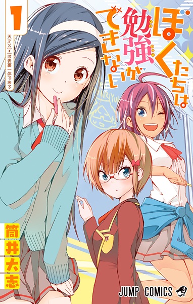 Bokutachi wa Benkyou ga Dekinai cover
