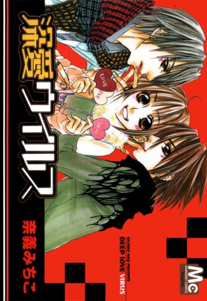 Deep Love Virus cover