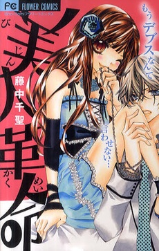 Bijin Kakumei cover