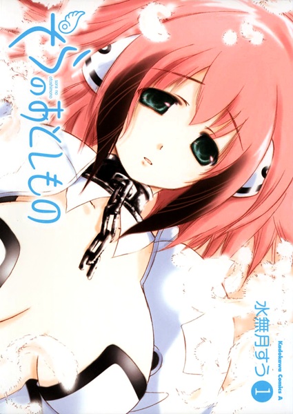 Sora no Otoshimono cover