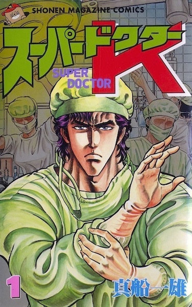 Super Doctor K cover